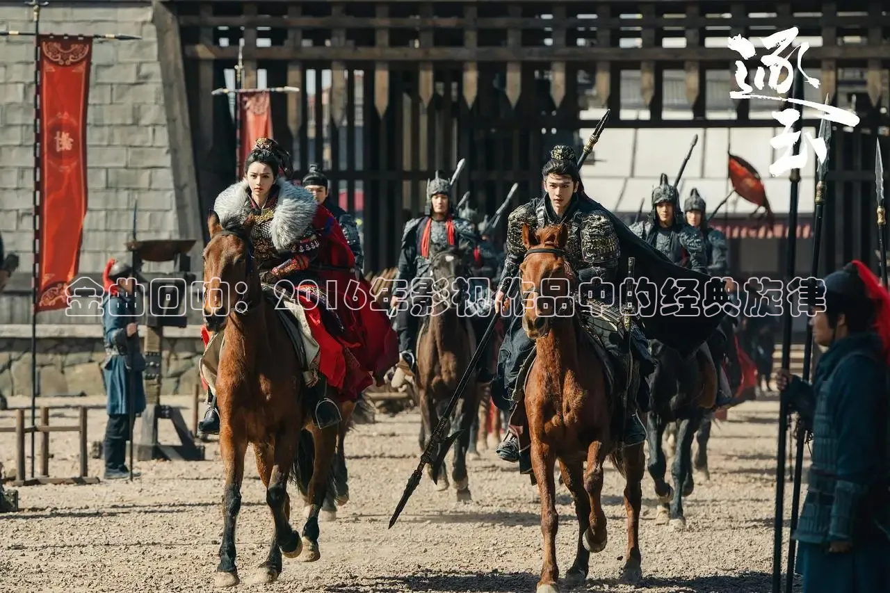 金曲回响：2016年影视作品中的经典旋律